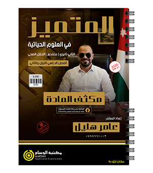 مكثف الفصلين عامر هليل 2008
