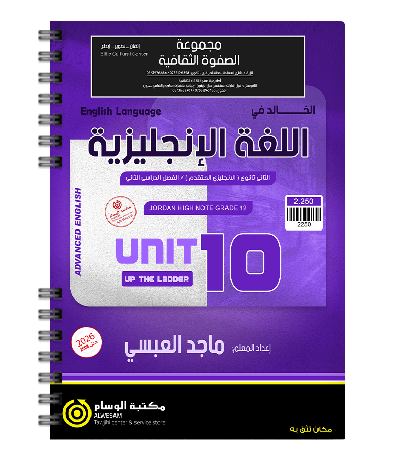 الوحدة العاشرة ماجد العبسي متقدم 2008