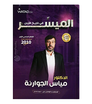 الفصل الاول مياس الجورانة 2010