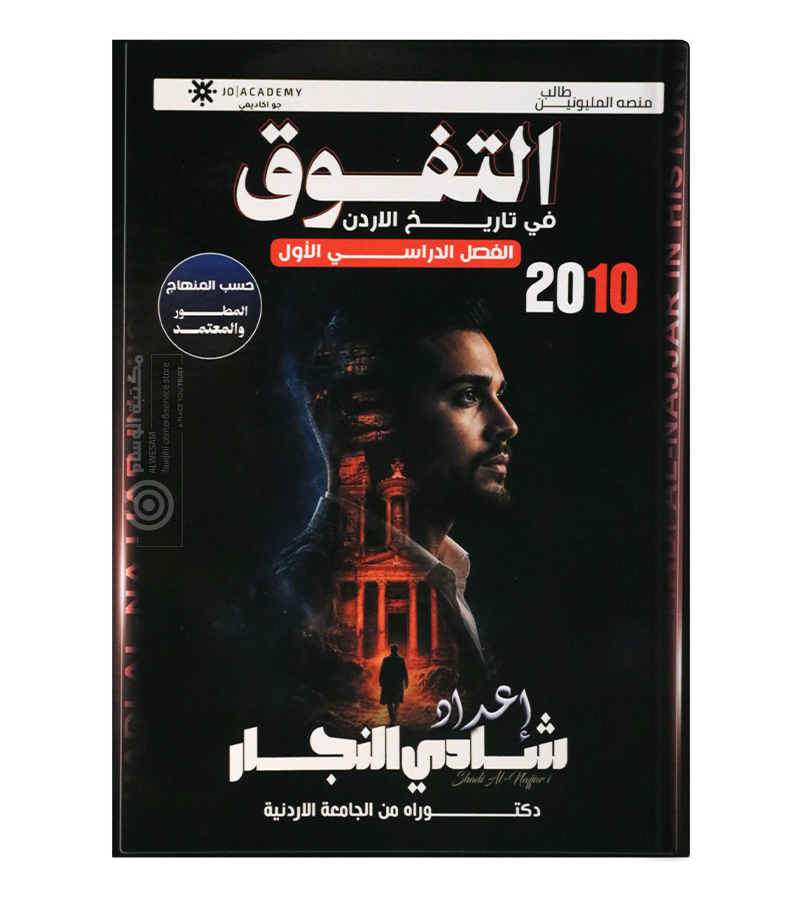 الفصل الاول شادي النجار 2010
