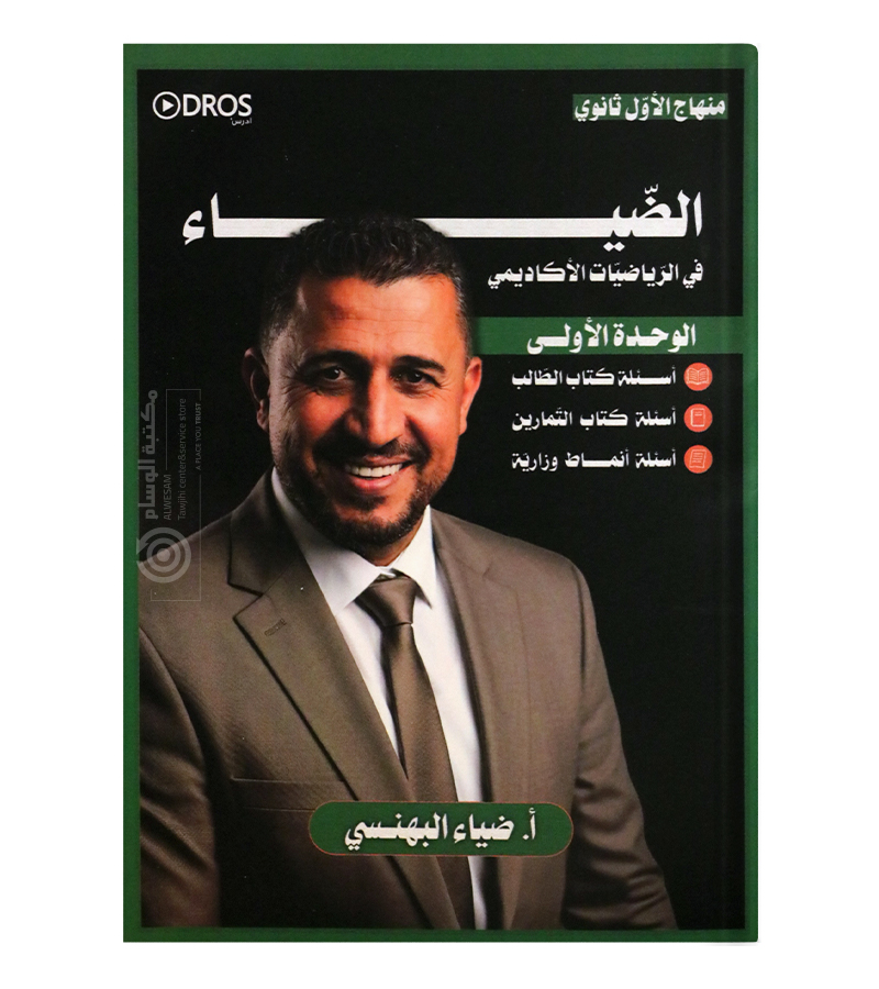 الوحدة الاولى ضياء البهنسي 2010