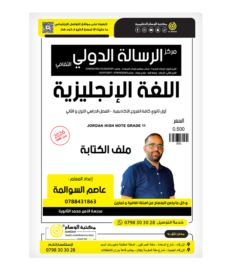 ملف الكتابة عاصم السوالمة 2009