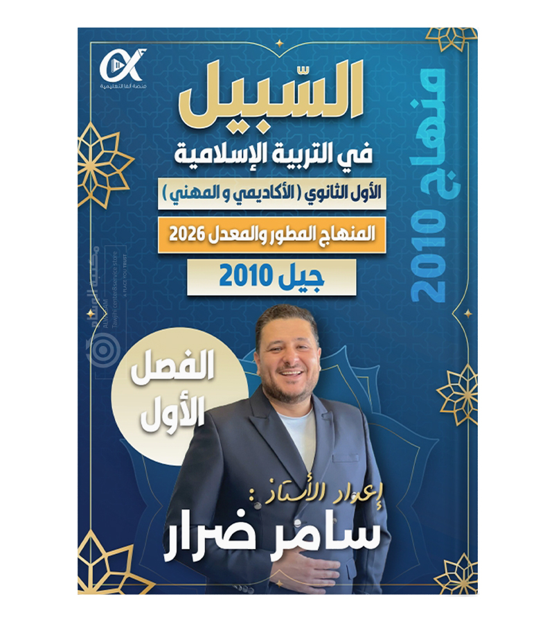 الفصل الاول سامر ضرار 2010
