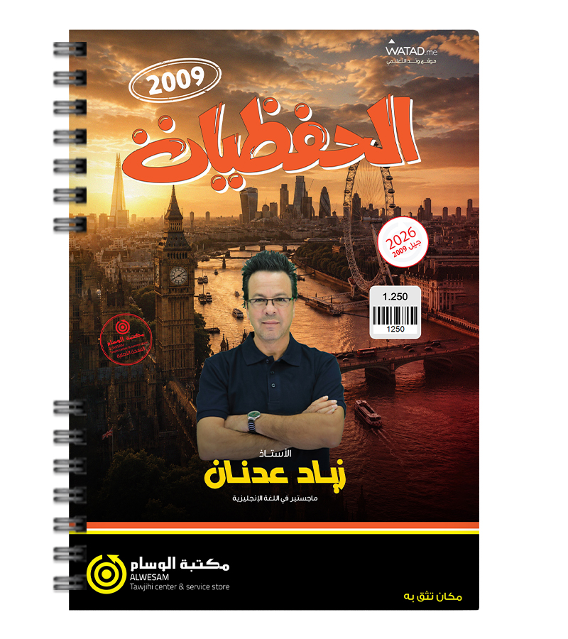 حفظيات زياد عدنان 2009