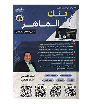 بنك الاسئلة للفصلين ماهر ابو بكر متقدم 2008