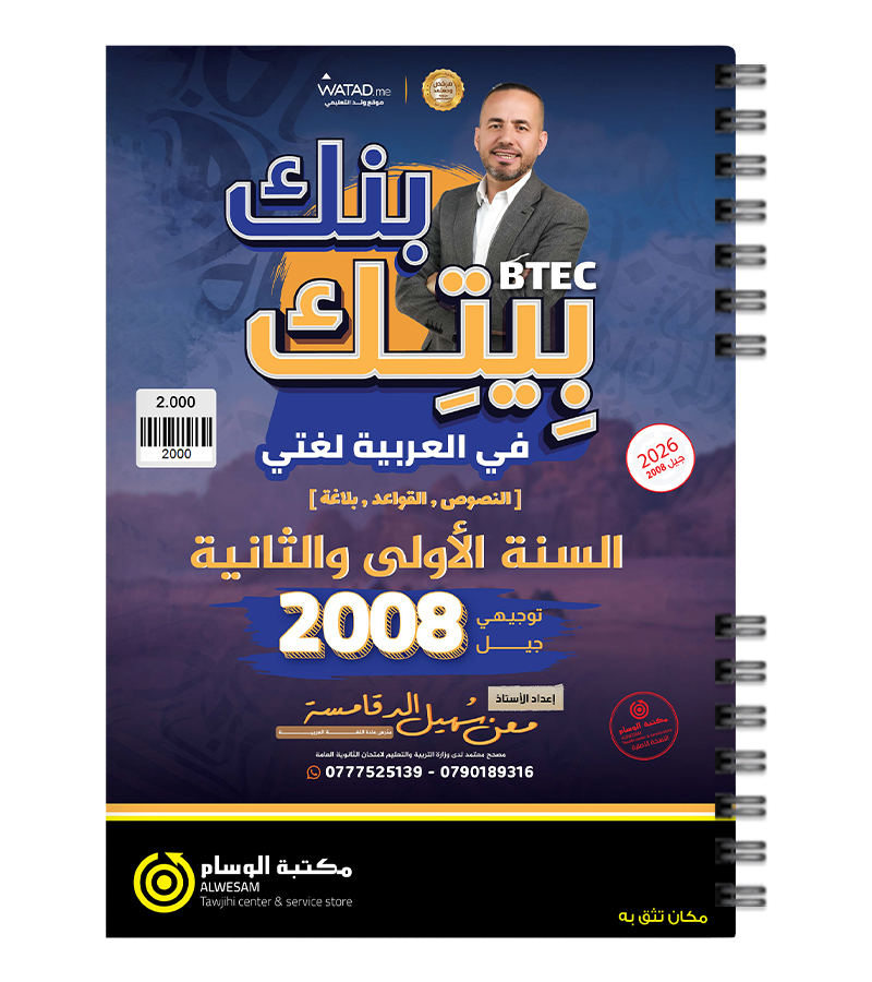 بنك الاسئلة للسنتين معن الدقامسة  الفروع المهنية 2008