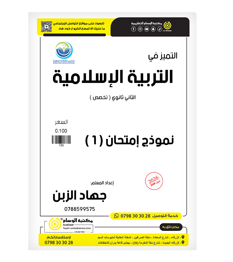 نموذج الامتحان (1) جهاد الزبن تخصص 2008