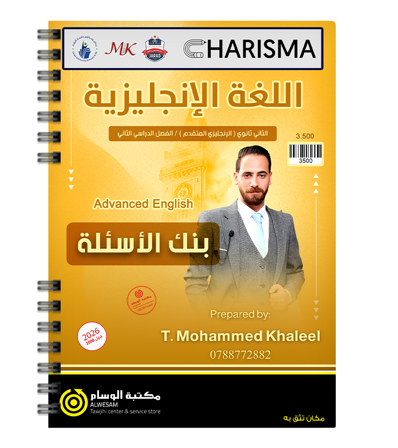 بنك الاسئلة الفصل الاول محمد خالد خليل 2009