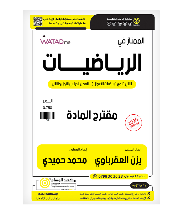 نماذج الفصلين يزن العقرباوي اعمال 2008