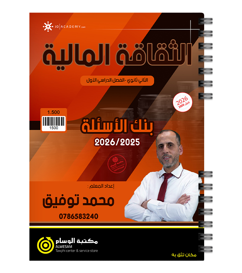 بنك الاسئلة الفصل الاول محمد توفيق 2008