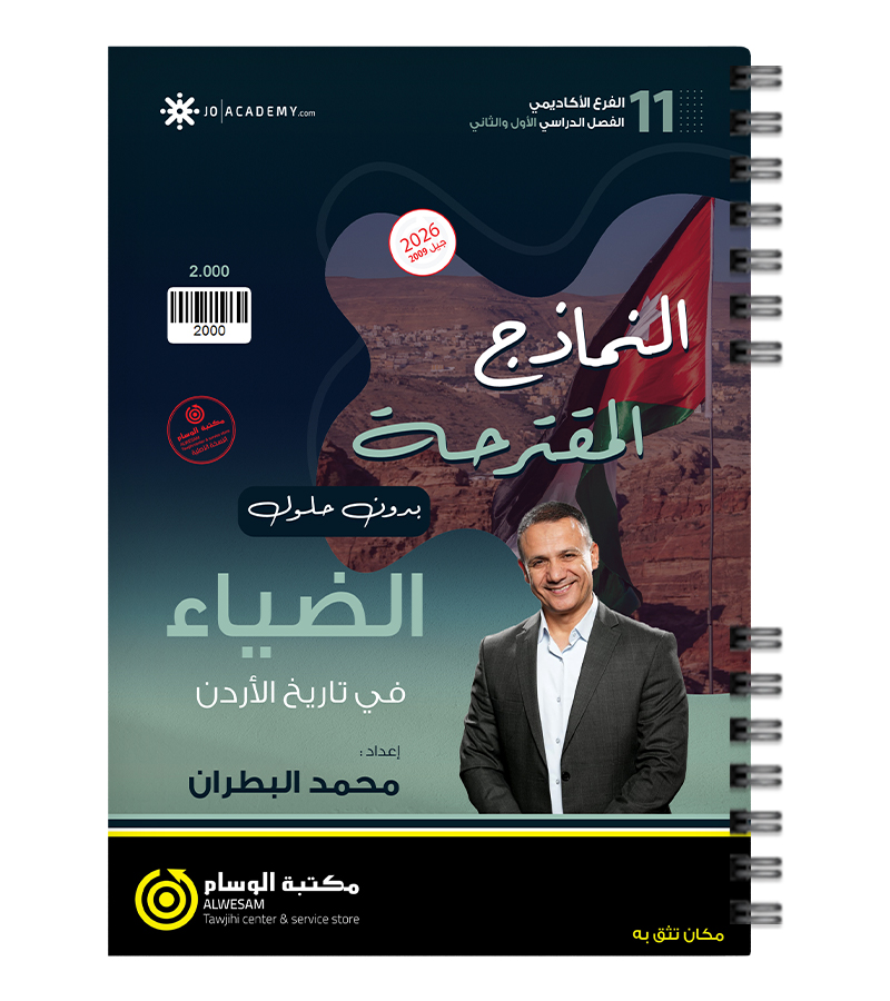 نماذج الفصلين محمد البطران بدون اجابات 2009