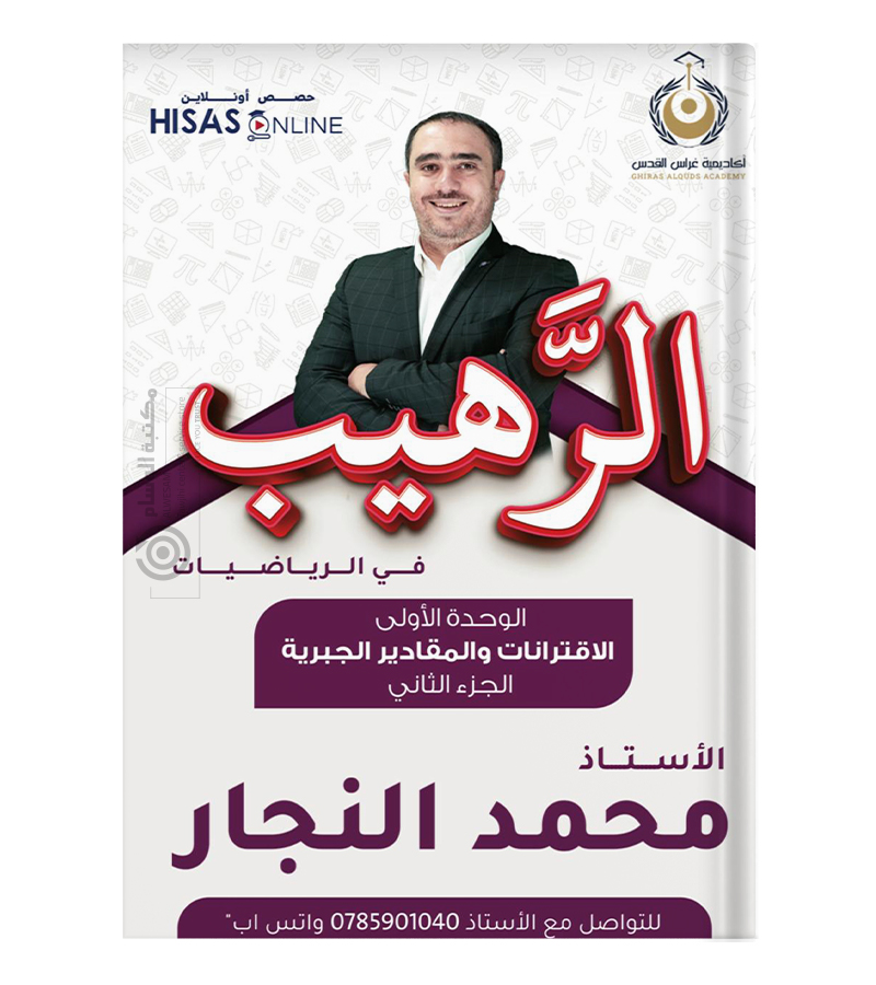 الوحدة الأولى الجزء الثاني محمد النجار 2010