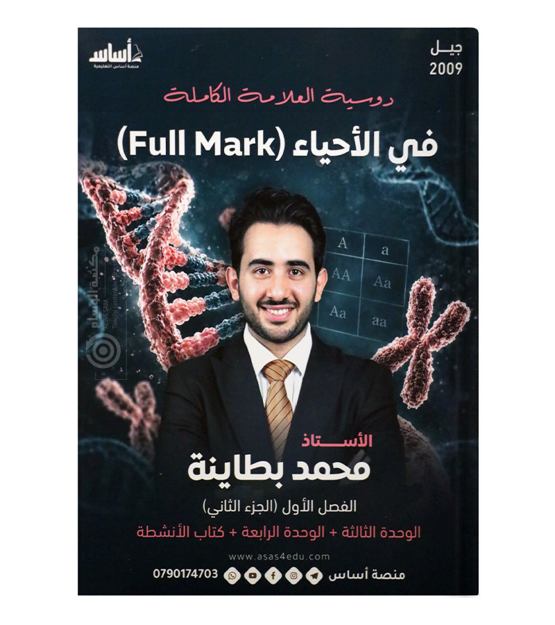 الوحدة الثالثة و الرابعة +كتاب الانشطة محمد البطاينة 2009