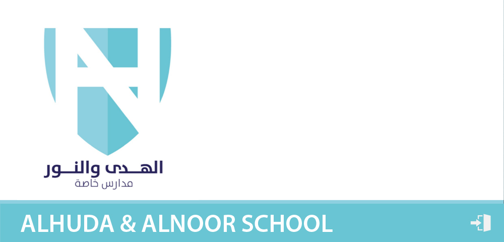 الهدى والنور