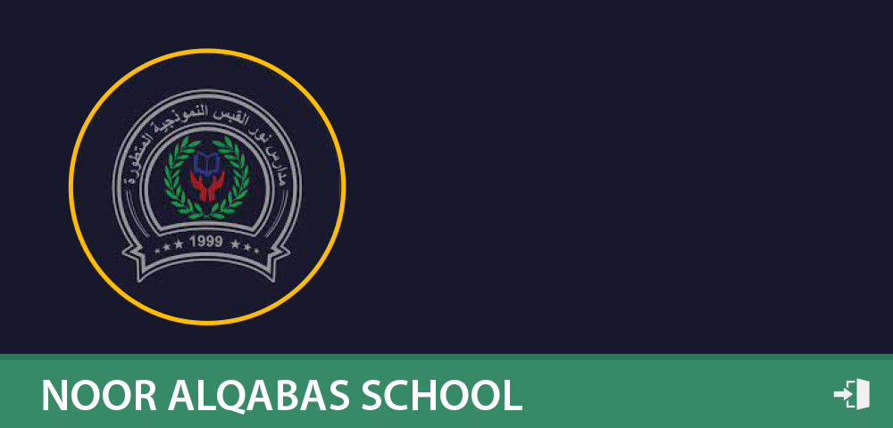 مدرسة نور القبس النموذجية
