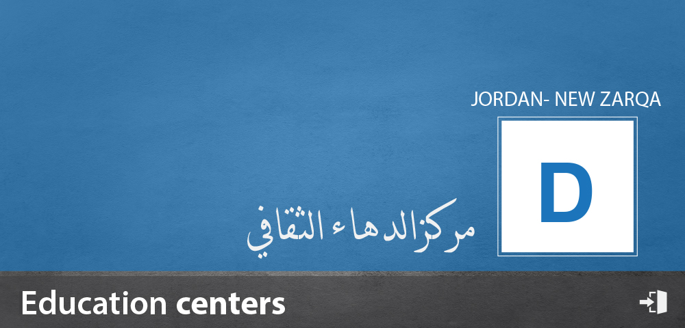 مركز الدهاء التعليمي