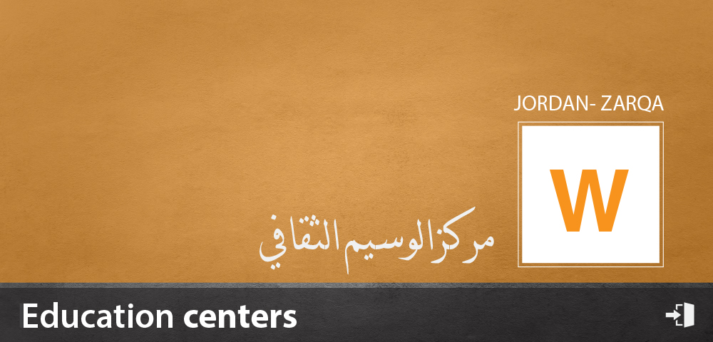 مركز الوسيم الثقافي