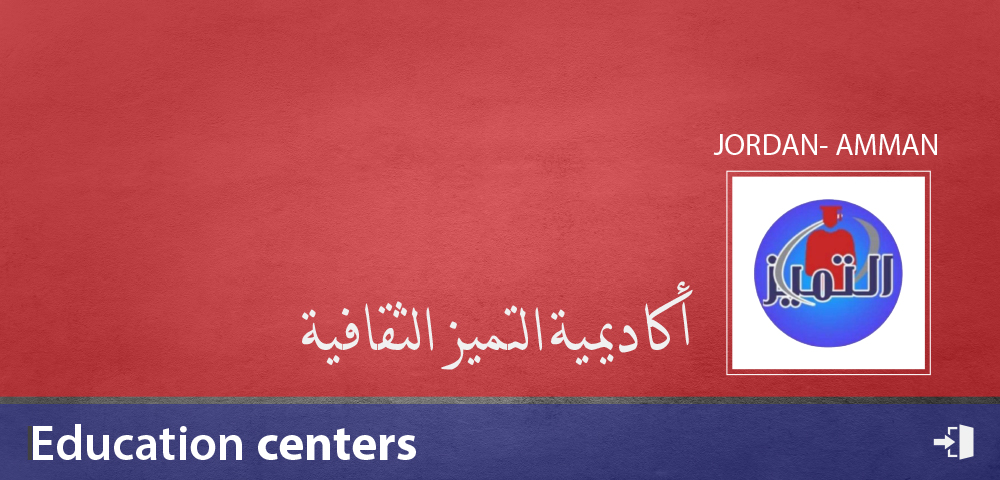 أكاديمية التميز الثقافية