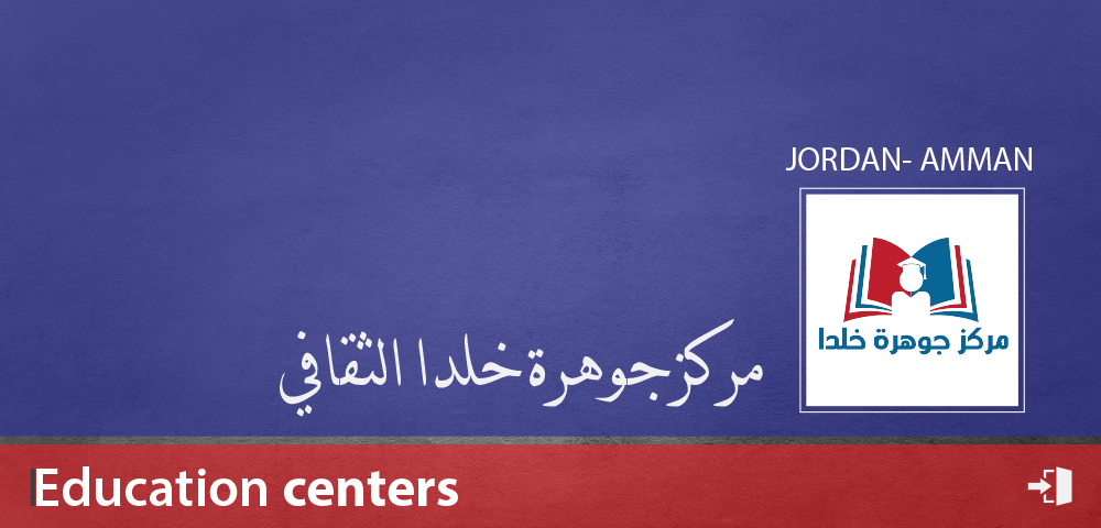 مركز جوهرة خلدا