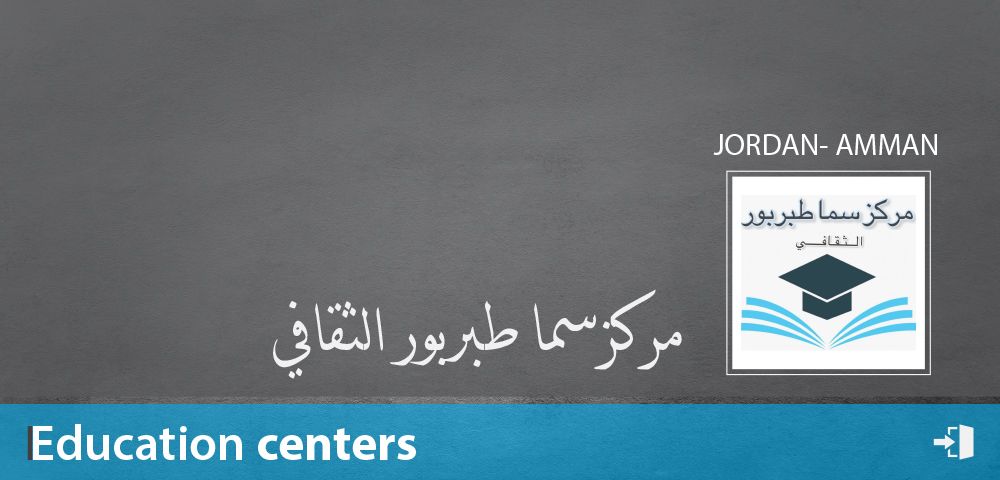 مركز سما طبربور
