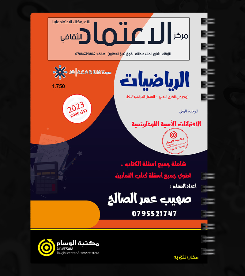 الوحدة الاولى صهيب الصالح