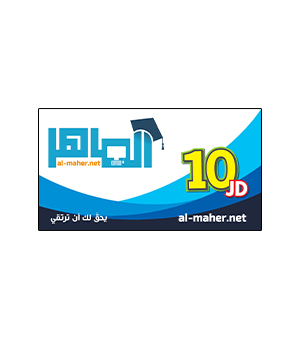 بطاقة الماهر فئة 10 دنانير