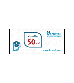 بطاقة دراستك  فئة 50 دينار