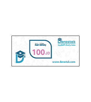بطاقة دراستك فئة 100 دينار