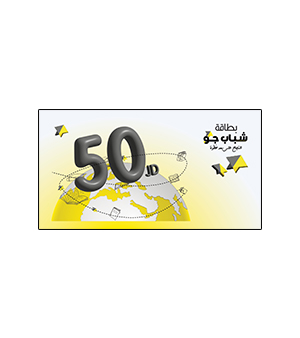 بطاقة شباب جو فئة 50 دينار