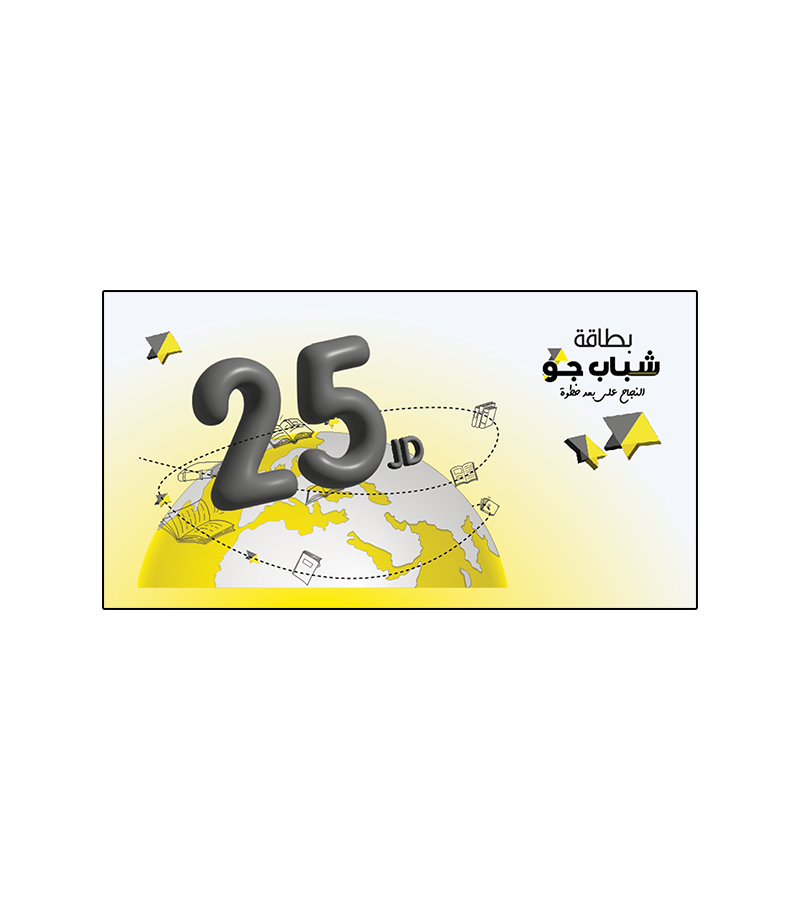 بطاقة شباب جو فئة 25 دينار