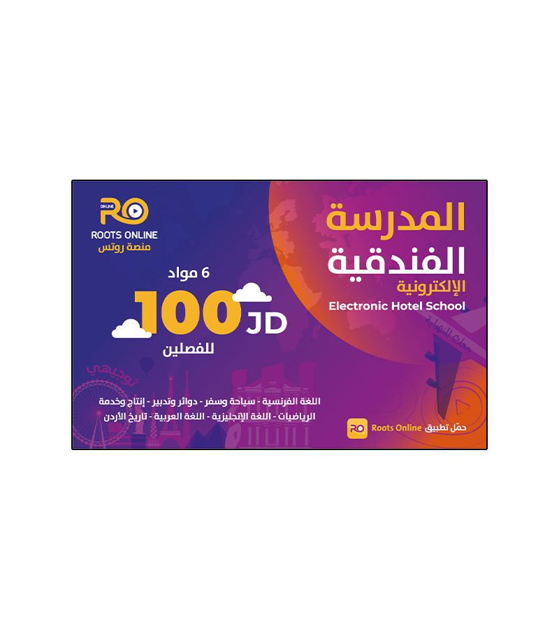 بطاقة فئة 100 دينار / المدرسة الفندقية