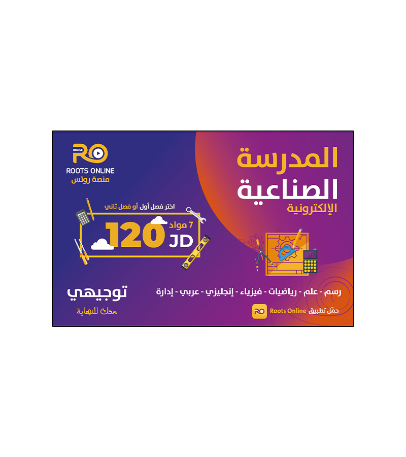 بطاقة فئة 120 دينار / المدرسة الصناعية