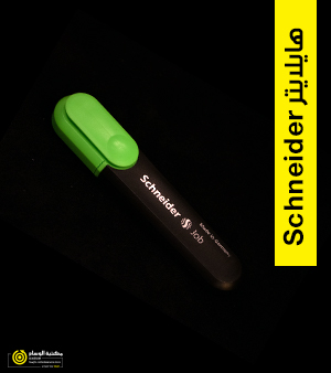 (لون  اخضر )قلم تحديد Schneider