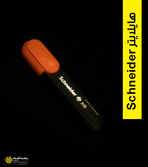 (لون  برتقالي  )قلم تحديد Schneider