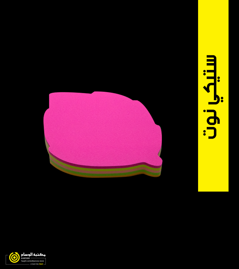 ورق ملاحظات لاصق
