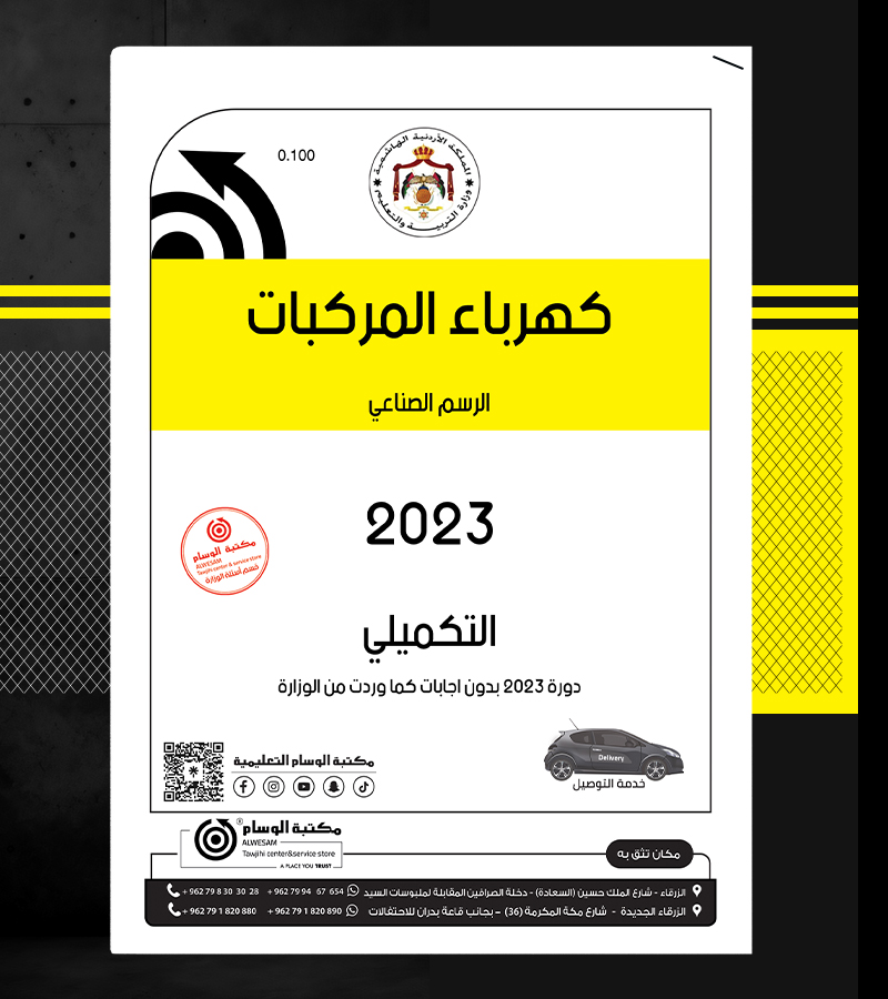 كهرباء المركبات