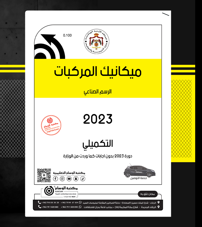 ميكانيك المركبات