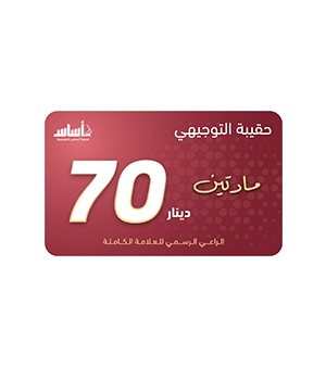 بطاقة أساس فئة 70 دينار