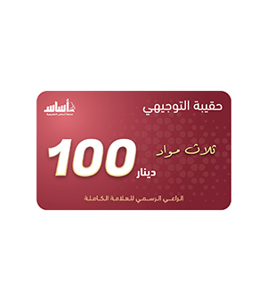 بطاقة أساس فئة 100 دينار