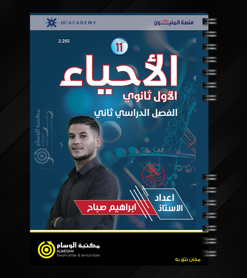 الفصل الثاني ابراهيم صباح