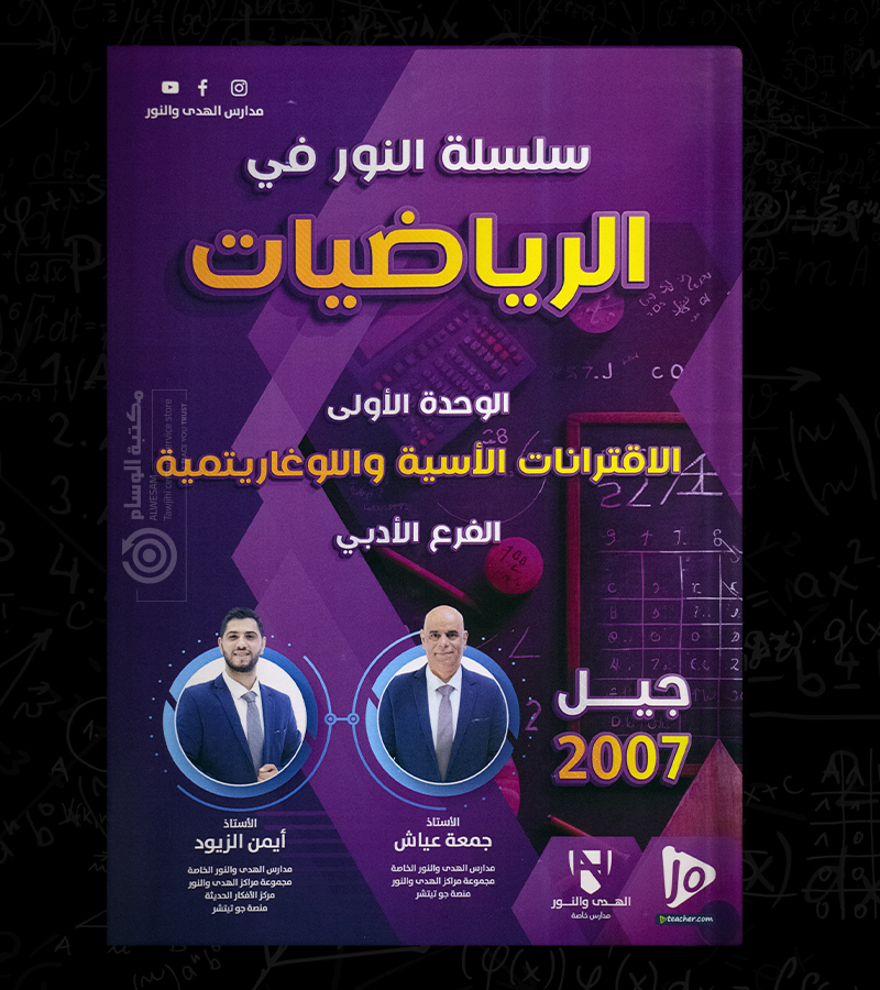 الوحدة الاولى  ايمن الزيود جيل 2007