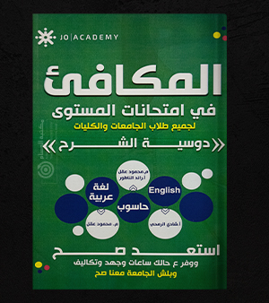 المكافئ في امتحانات المستوى