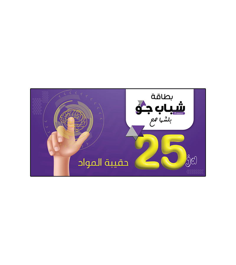 بطاقة فئة 25 شباب جو