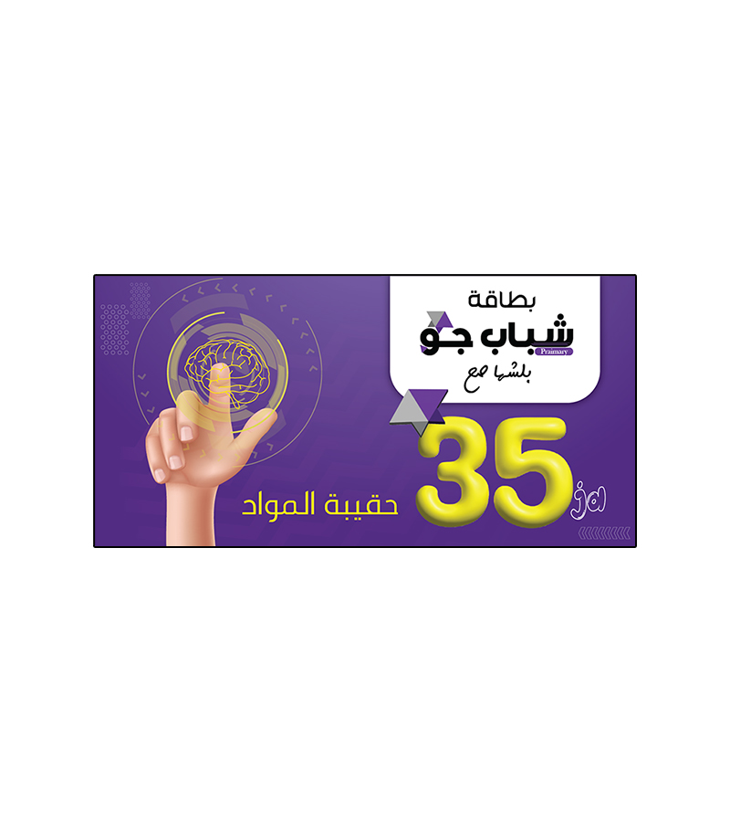 بطاقة فئة 35 شباب جو