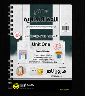 الوحدة الاولى  هارون ناصر 2008