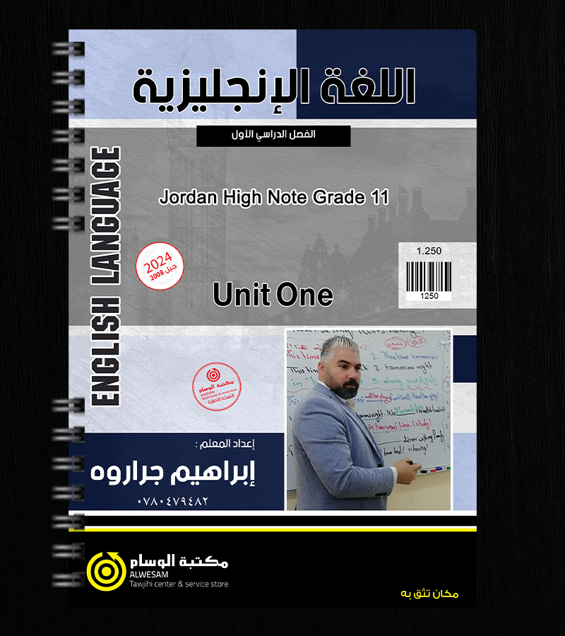 الوحدة الاولى ابراهيم جراروة 2008