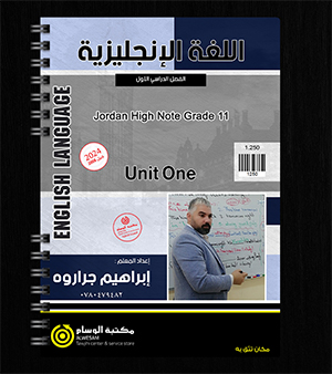 الوحدة الاولى ابراهيم جراروة 2008