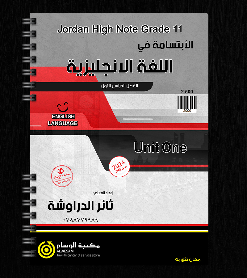 الوحدة الاولى ثائر الدراوشة 2008