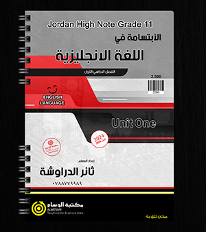 الوحدة الاولى ثائر الدراوشة 2008