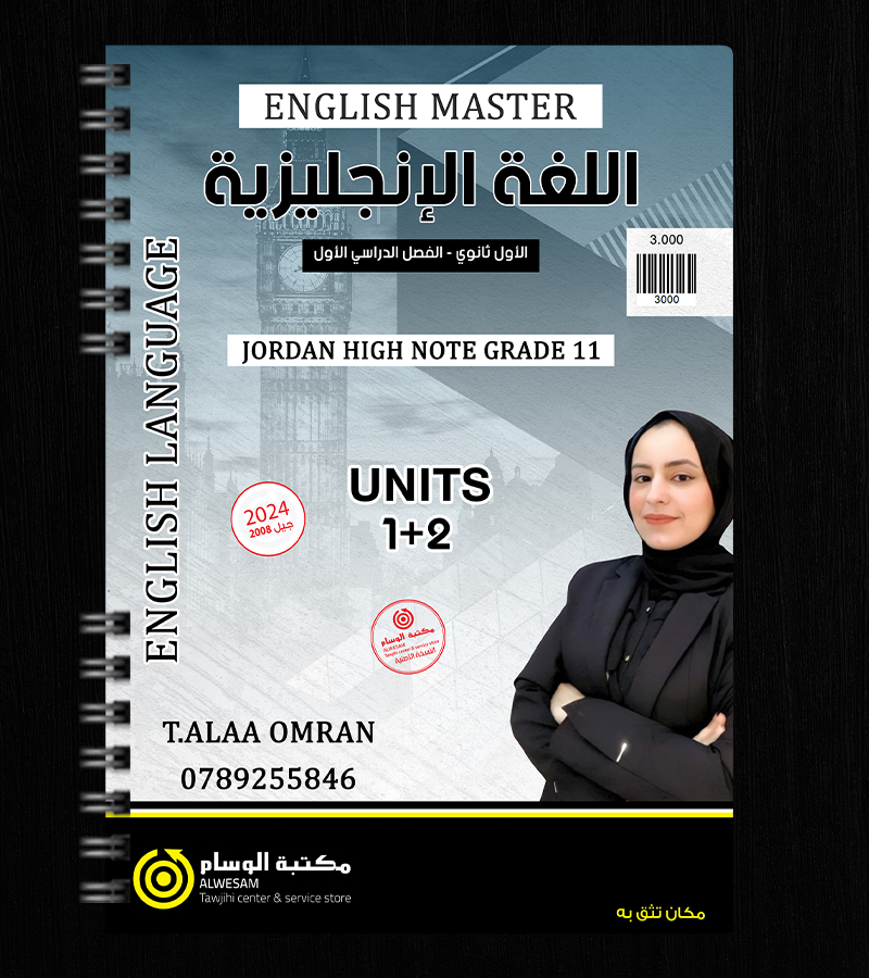 الوحدة الاولى والثانية الاء عمران 2008